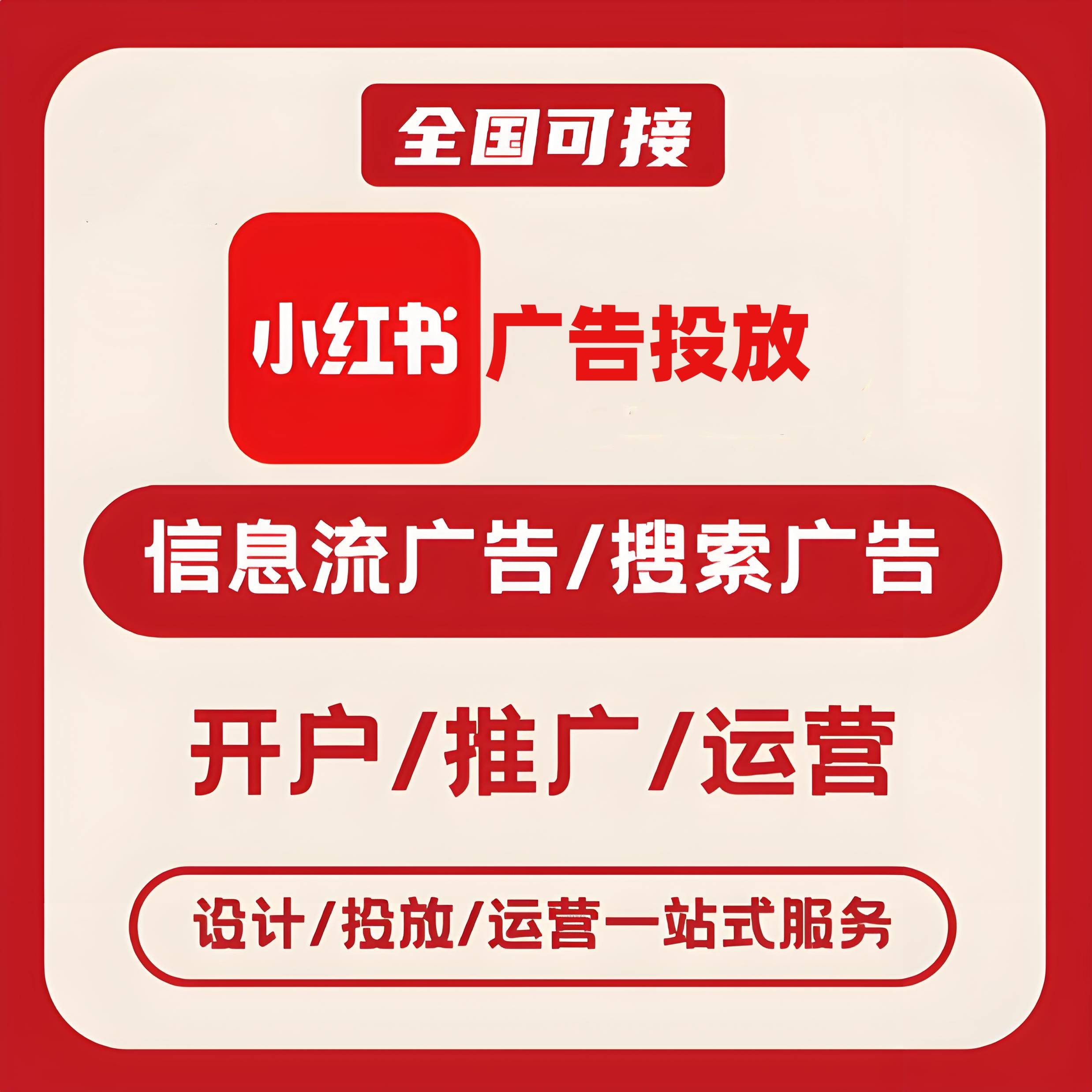 岳阳小红书广告